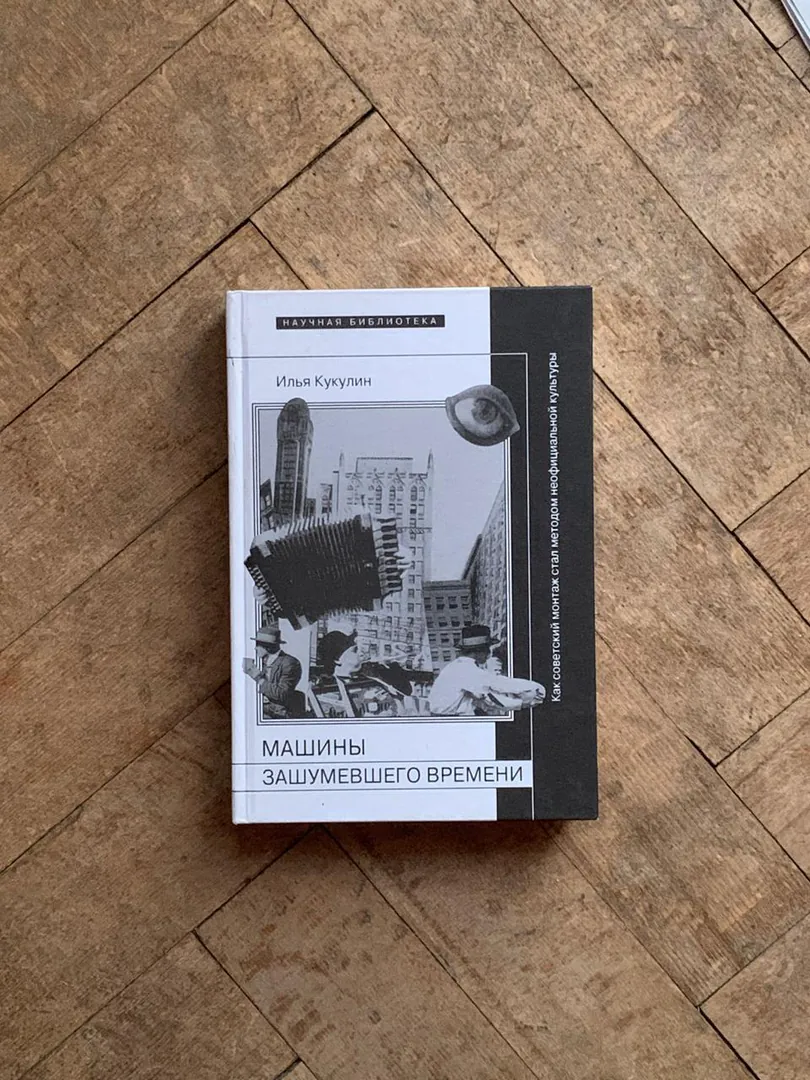 Book Kukulin Machines of the Noisy Time — photo 1