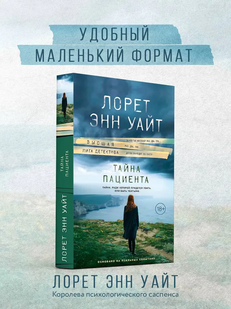 Book The Patient's Secret Loret White — photo 1