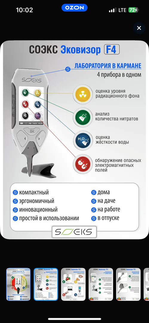 Dosimeter-Nitrate Tester SOEKS Ecovisor F4 — photo 1