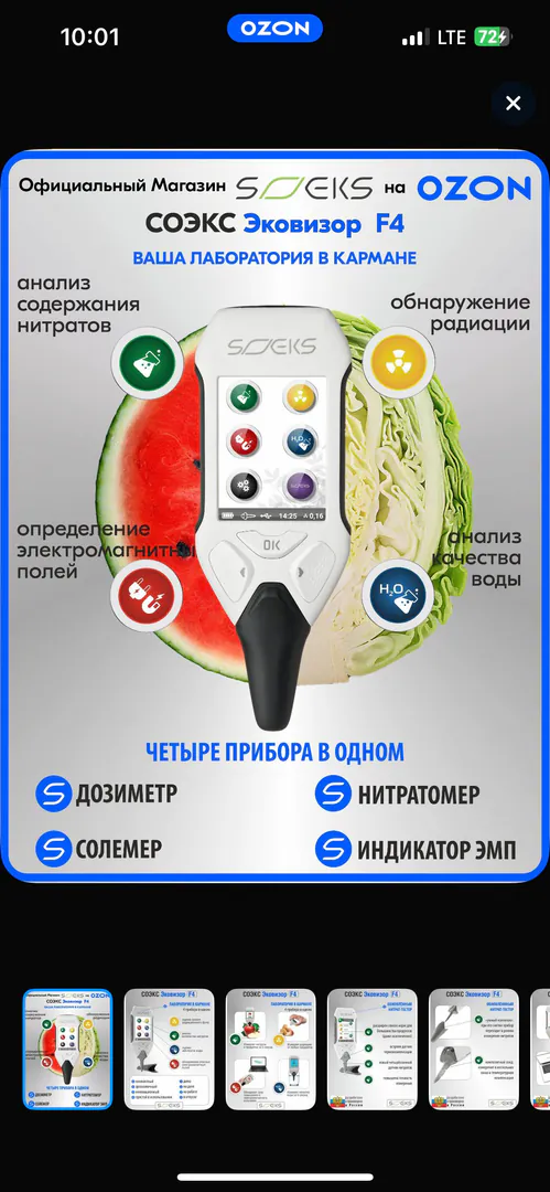 Dosimeter-Nitrate Tester SOEKS Ecovisor F4 — photo 2