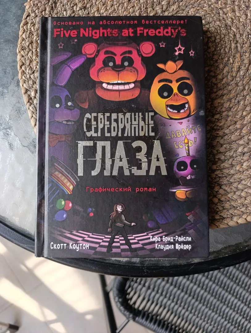Books and comic «Silver Eyes» for teenagers — photo 1