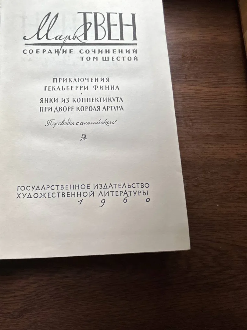 Collected Works of Mark Twain in 12 Volumes — photo 1