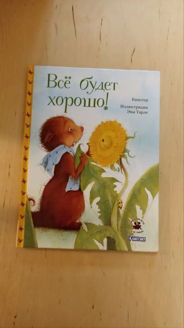 Book 'Everything Will Be Fine!' Kneist — photo 4