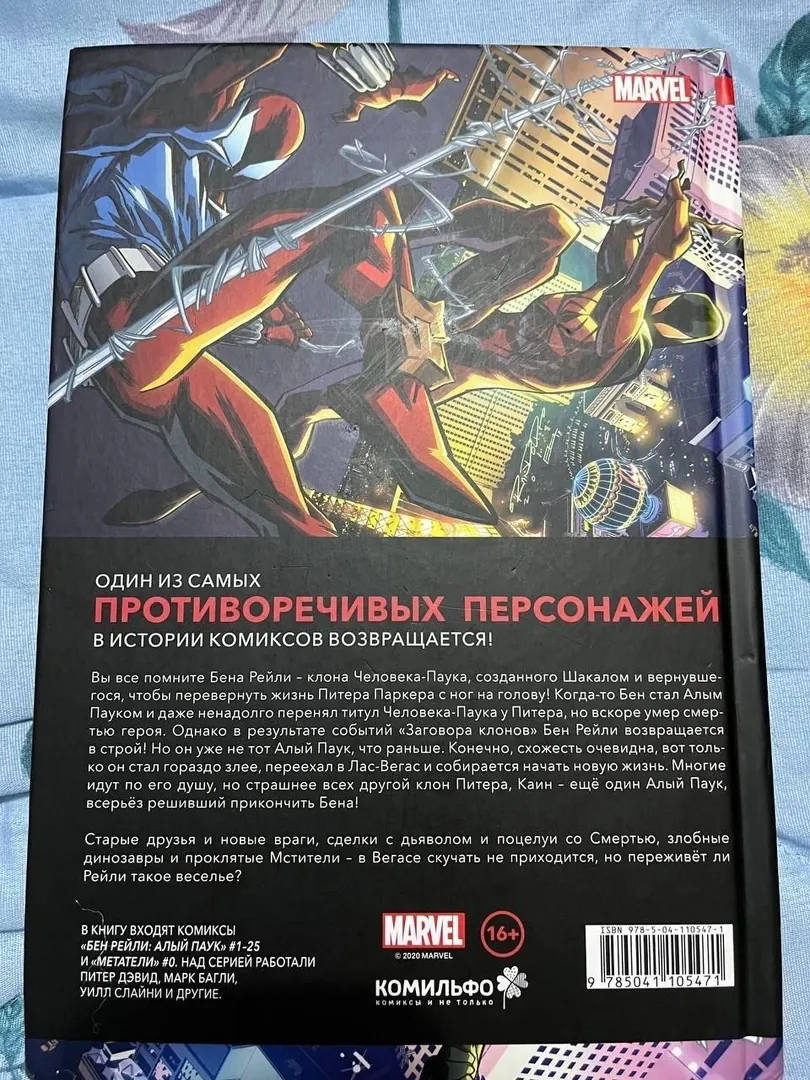 Comic Ben Reilly Scarlet Spider — photo 2