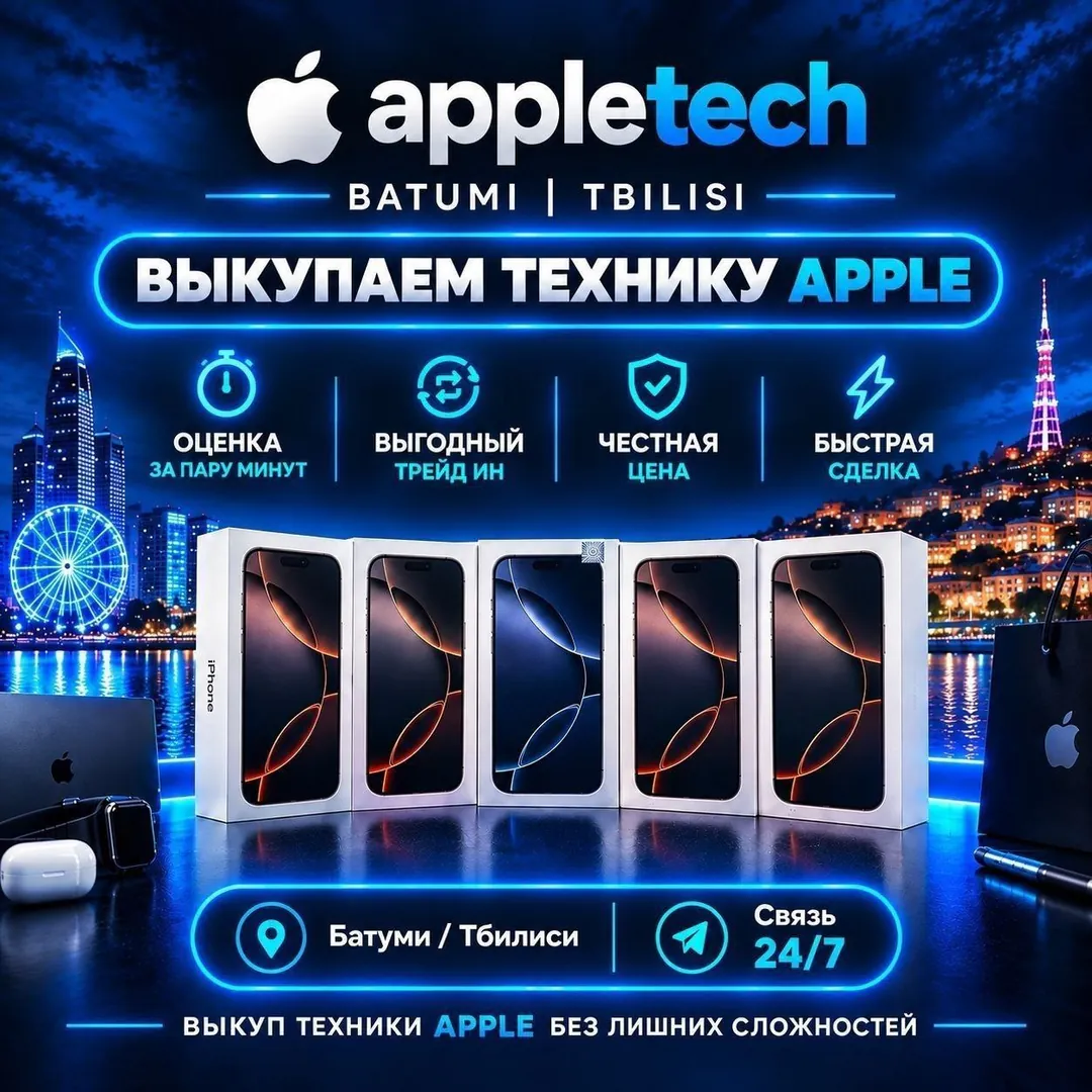 აპლის ტექნიკის შეძენა და ტრეიდ-ინ — ფოტო 1
