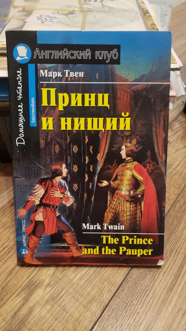 Book by Mark Twain "The Prince and the Pauper" — photo 1