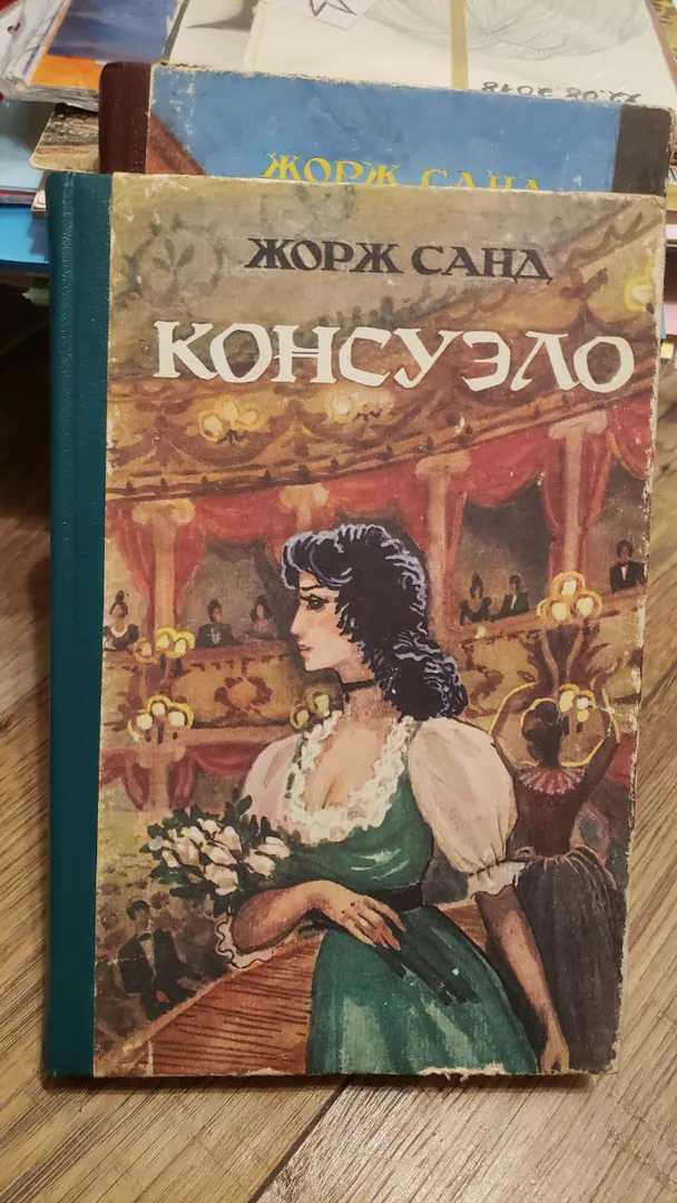 Books George Sand Consuelo — photo 2