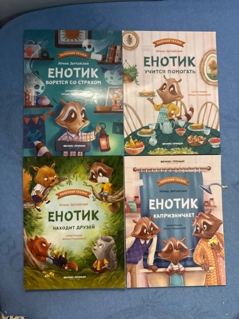 Children's Book Set "Raccoon" — photo 1