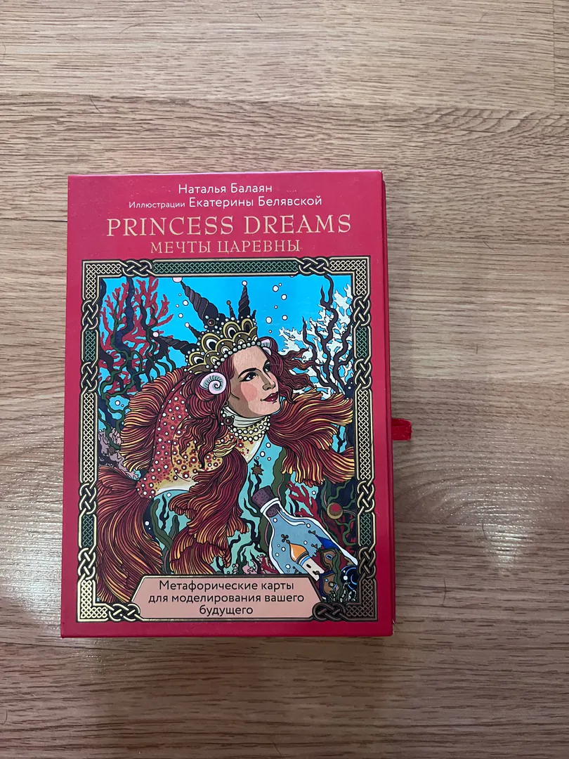 Metaphorical cards Dreams of the Princess — photo 1