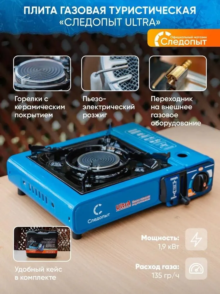 Sledopyt Gas Camping Stove — photo 1