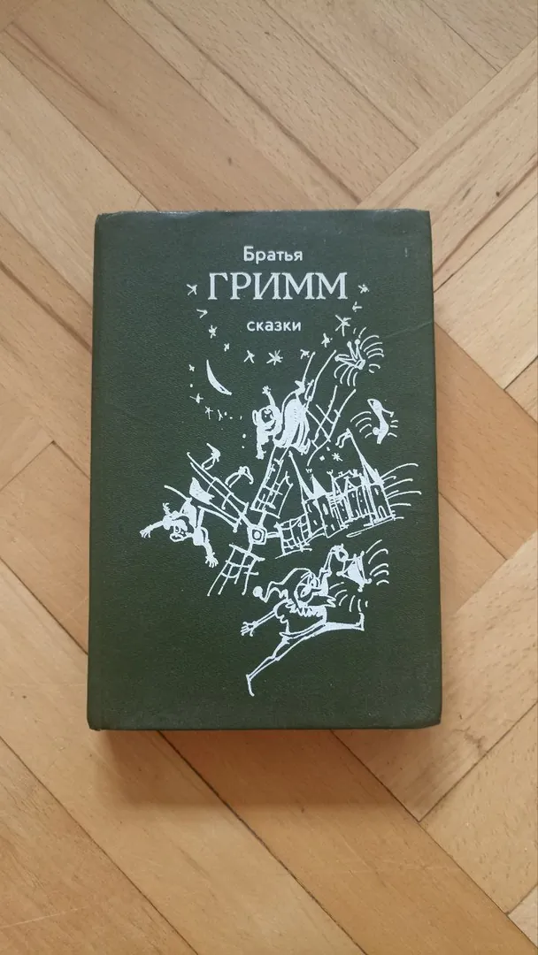 Grimm's Fairy Tales — photo 1