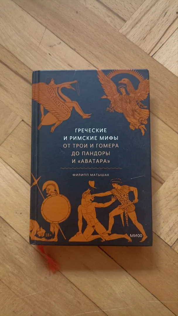 Books on Myths from "Mif" — photo 1
