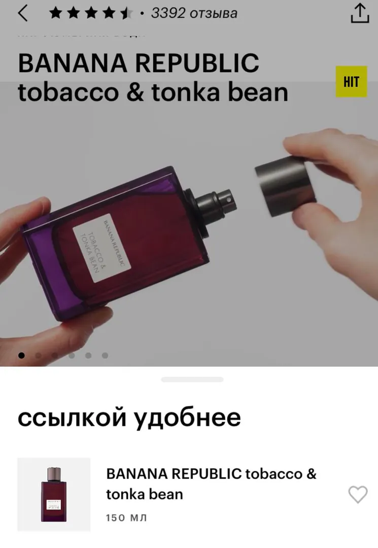 Banana Republic Tobacco & Tonka Bean Perfume Water 150 ml — photo 2