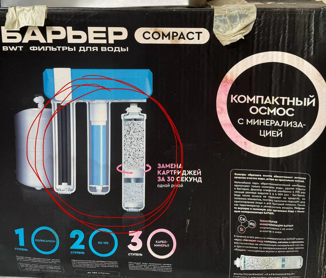 Reverse osmosis system Barrier Compact (BWT) — photo 1