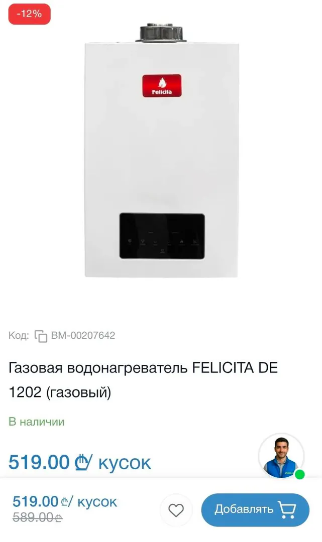 FELICITA აირის კოლონკა — ფოტო 2