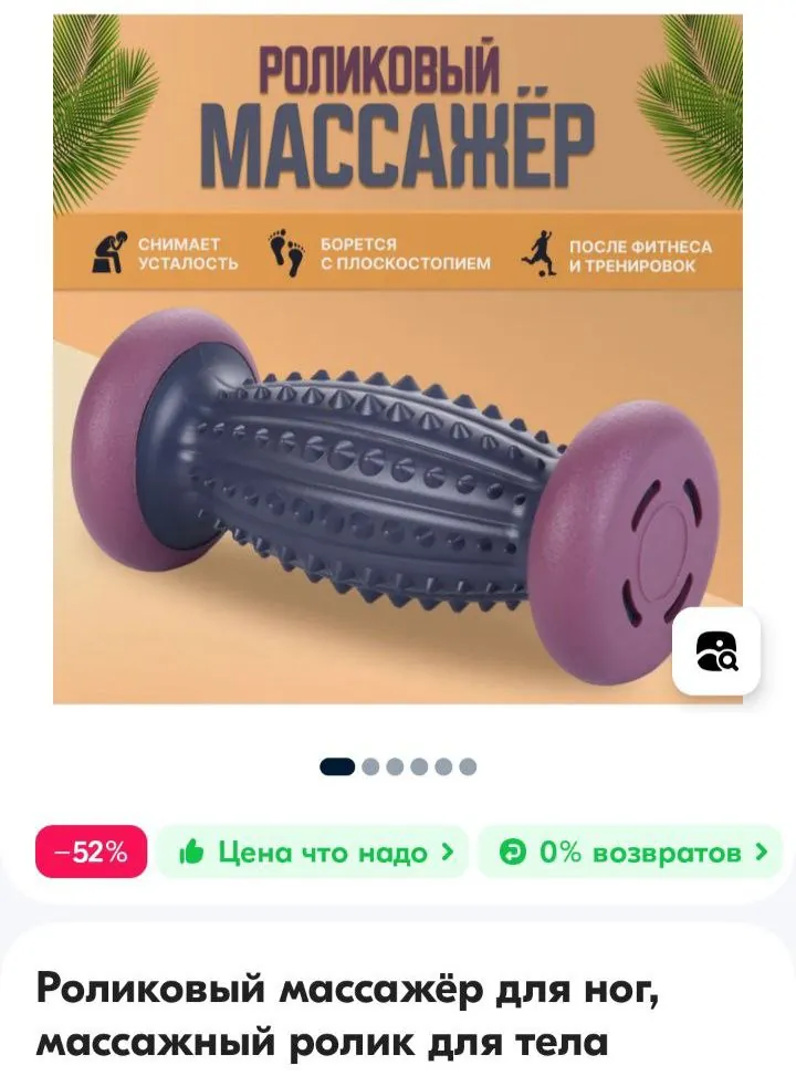 Массажёр для ног — фото 1