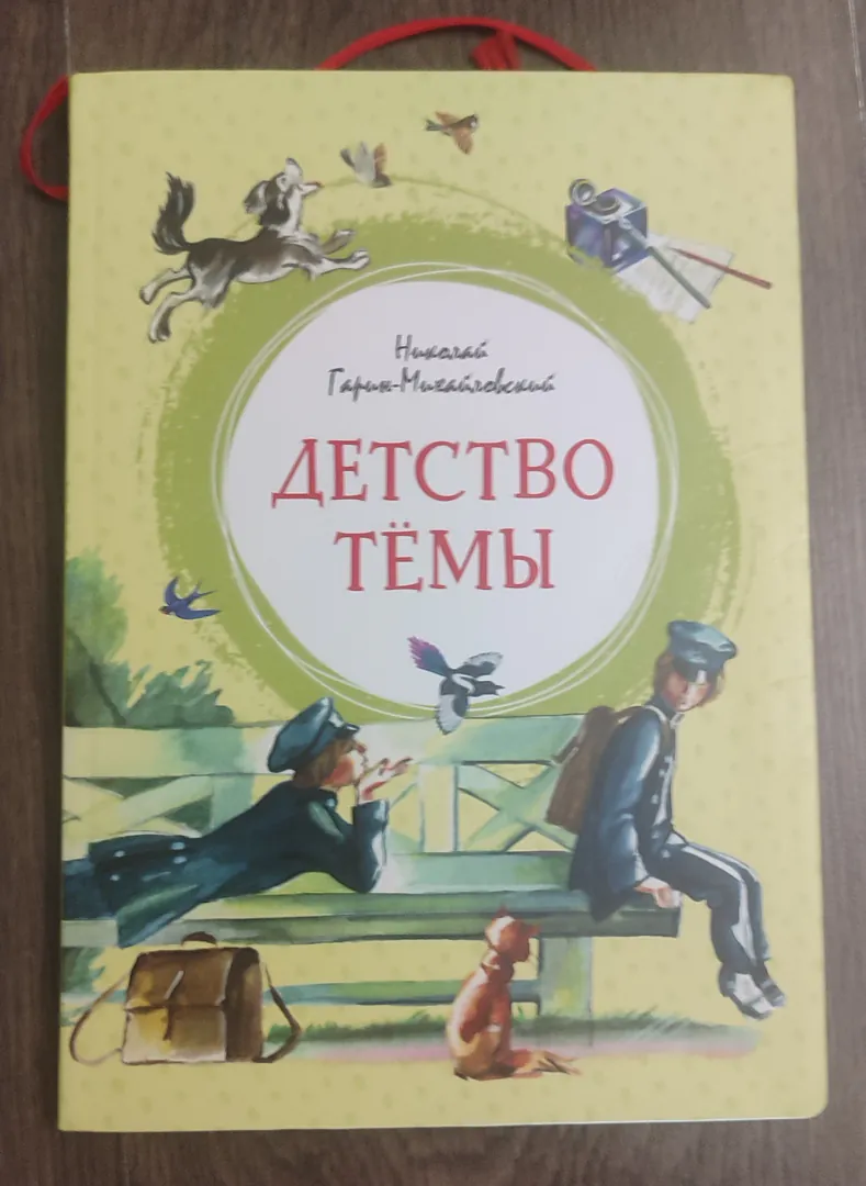 Book by N. Garin-Mikhaylovsky: The Childhood of Thoma — photo 1