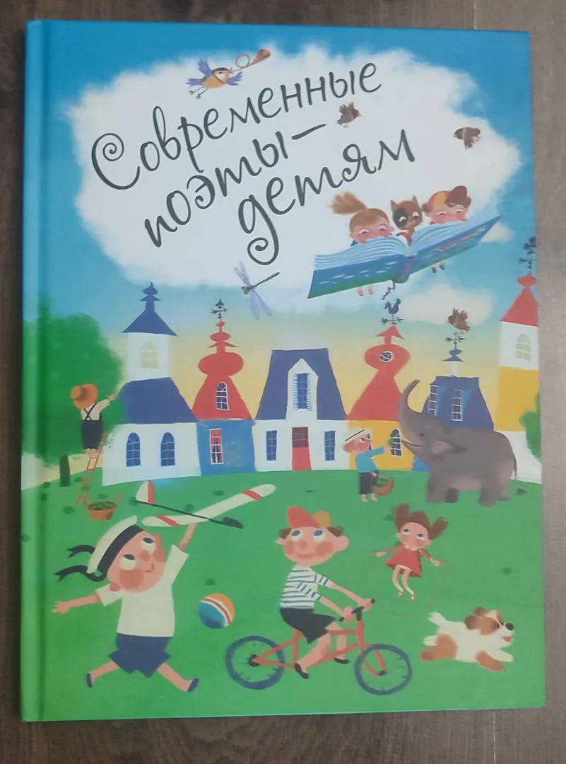 Book "Modern Poets for Children" — photo 1