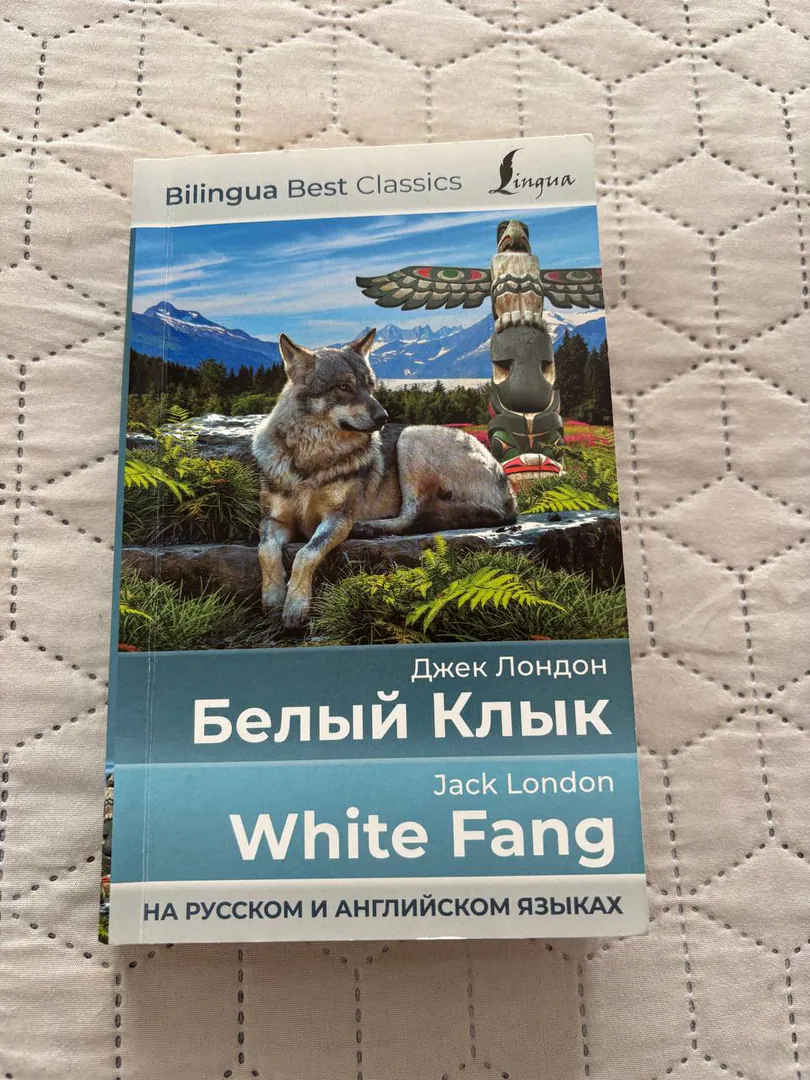 Book Jack London White Fang — photo 1