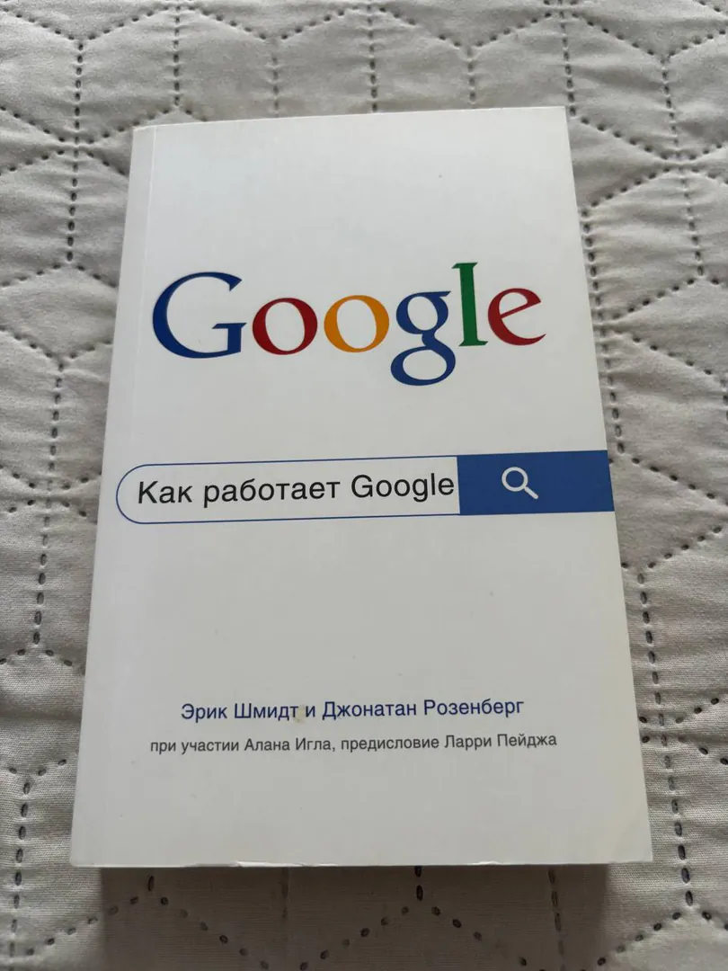 How Google Works Book — photo 1