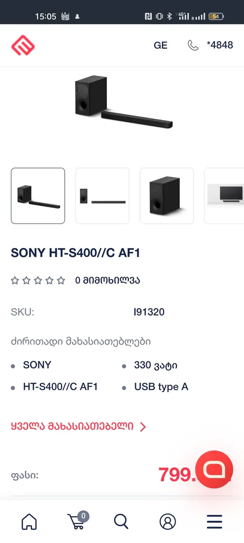 Sony სუბვუფერი — ფოტო 1
