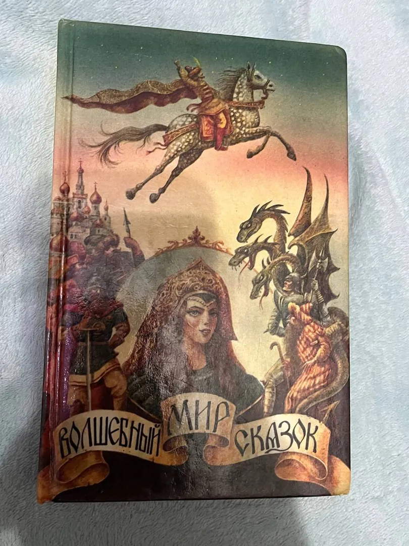 Book Magical World of Fairy Tales — photo 1