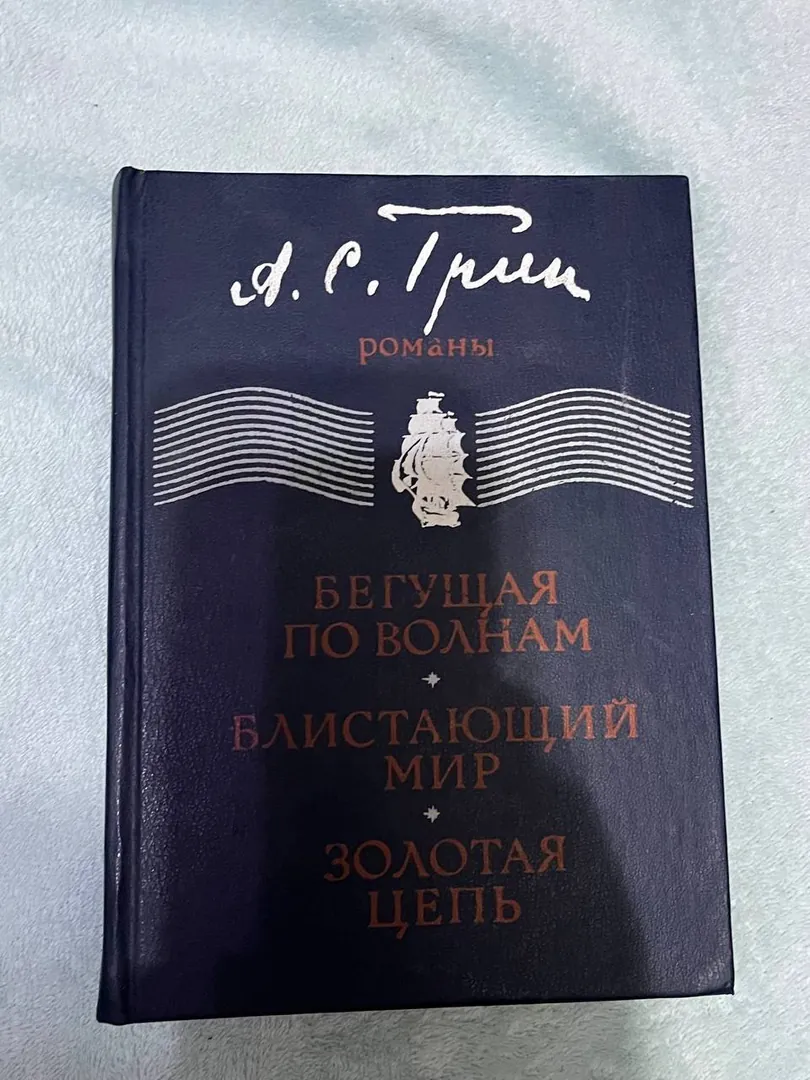 ა.ს. გრიმის წიგნები — ფოტო 1