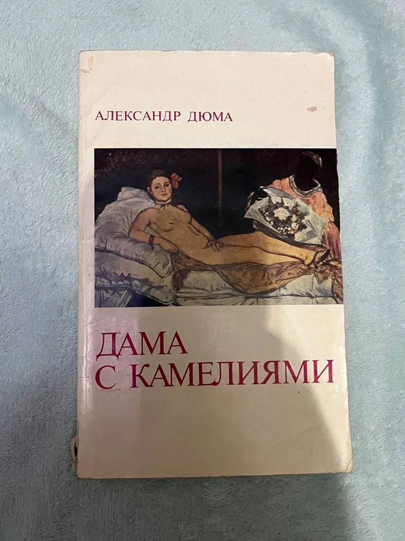 Book Alexandre Dumas The Lady of the Camellias — photo 1
