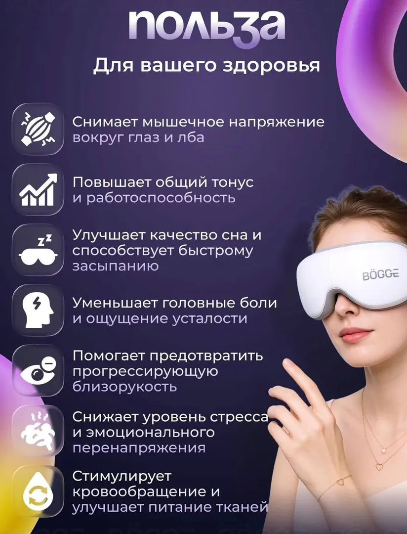 Electric eye massager BOGGE NOVAEYE — photo 1