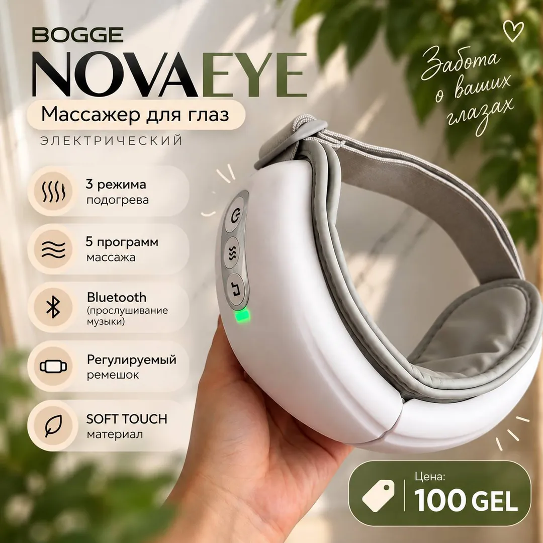 Electric eye massager BOGGE NOVAEYE — photo 5