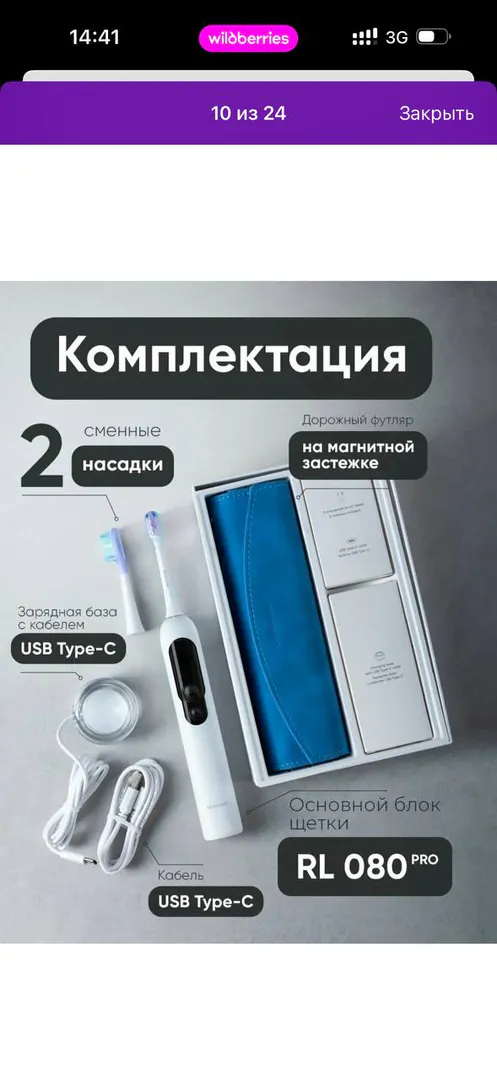 Revyline ელექტრული კბილის ჯაგრისი — ფოტო 3