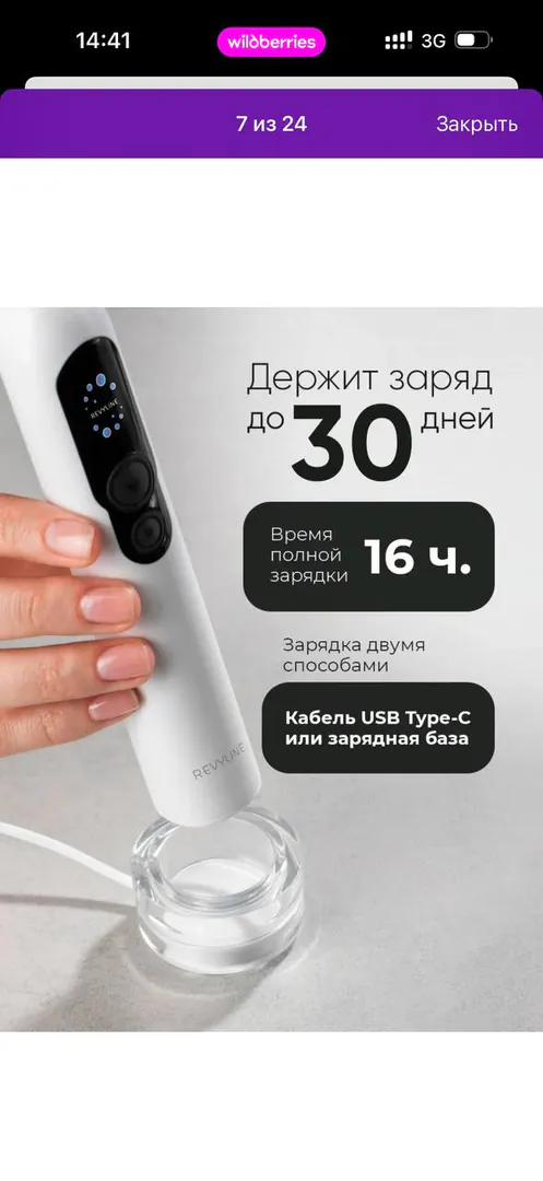 Revyline ელექტრული კბილის ჯაგრისი — ფოტო 4