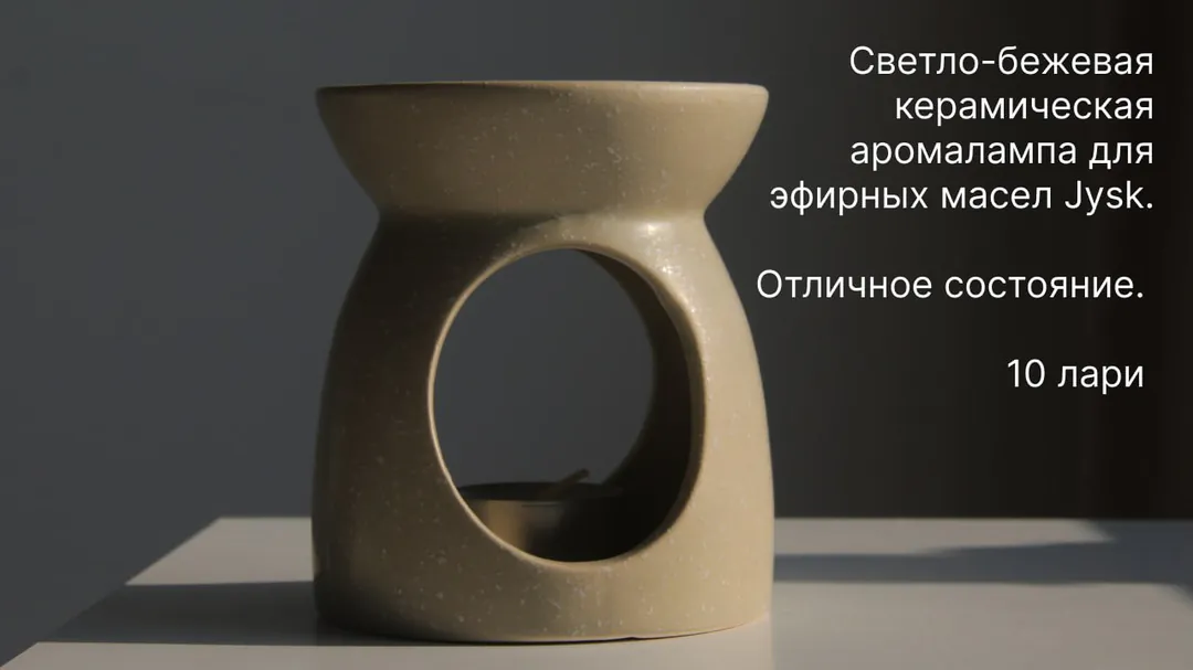 Ceramic aroma lamp Jysk — photo 1