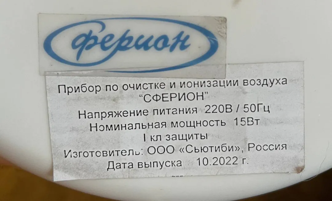Очиститель воздуха Сферион люстра Чижевского — фото 1