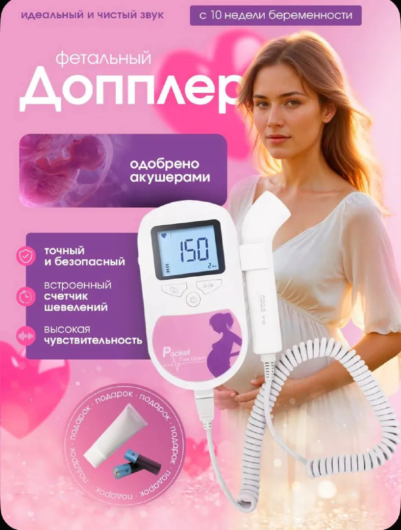 Fetal Doppler for pregnant women — photo 6