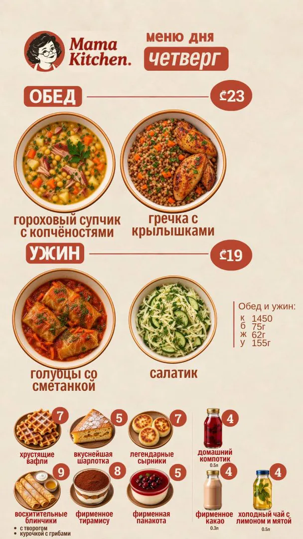 MAMA KITCHEN საკვები კომპლექტები — ფოტო 2