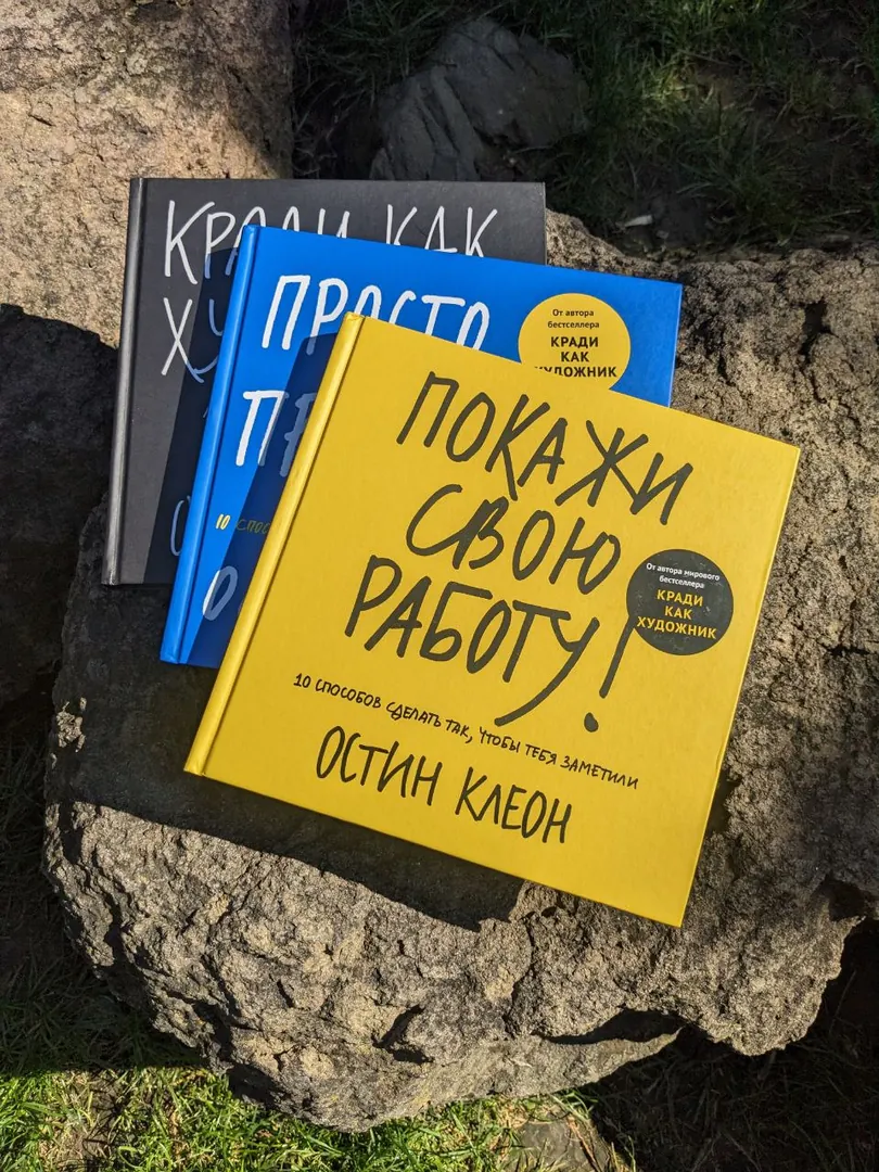 Set of Austin Kleon books — photo 6