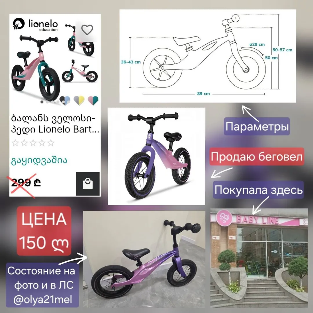 Balance bike — photo 1