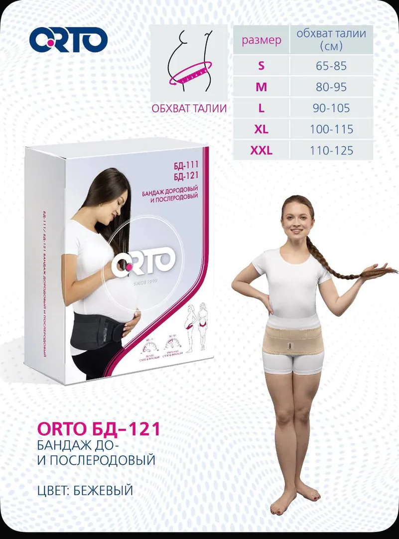 ORTO maternity belt, size XL — photo 1