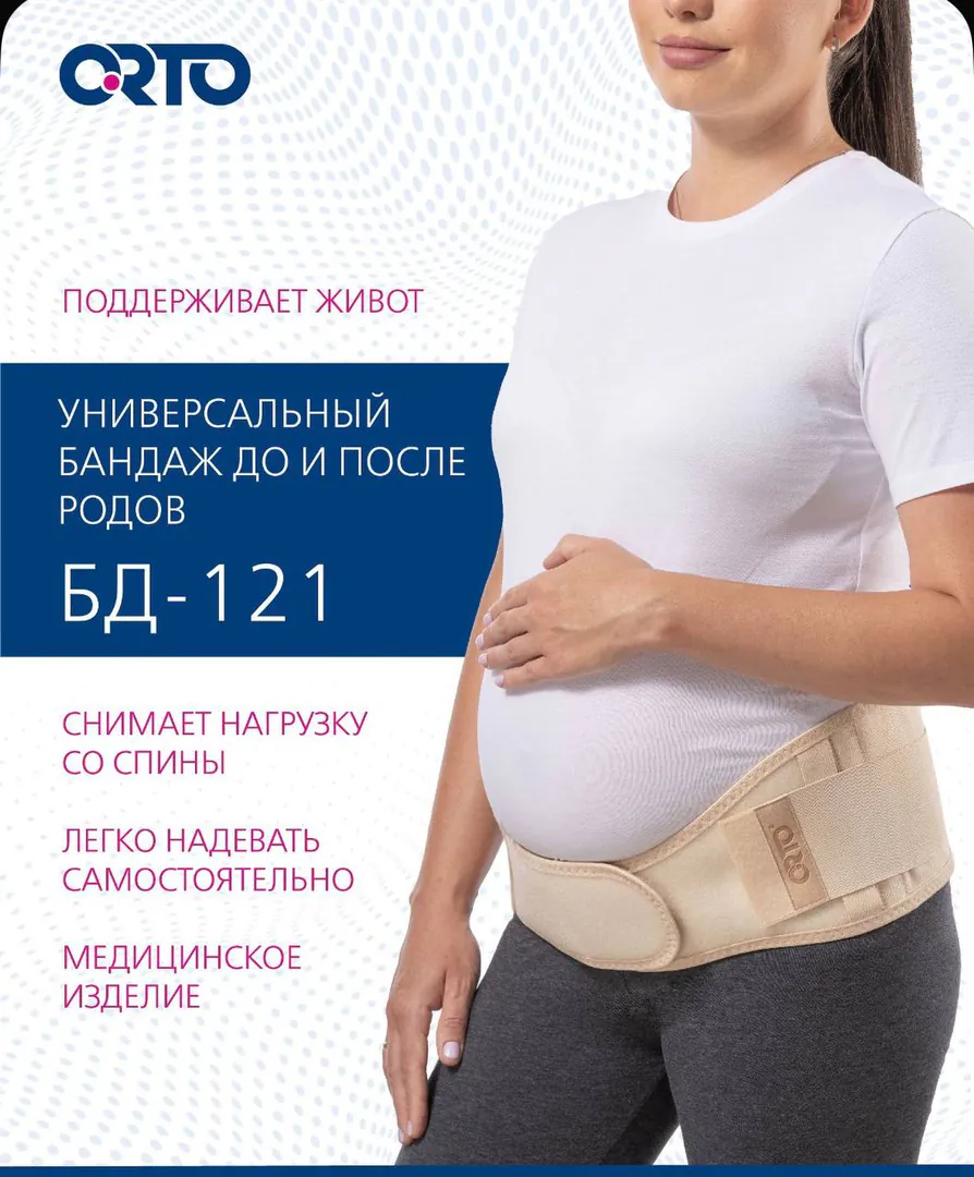 ORTO maternity belt, size XL — photo 2