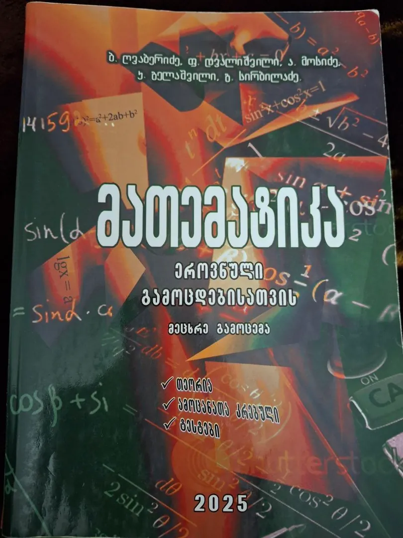 Mathematics Book — photo 1