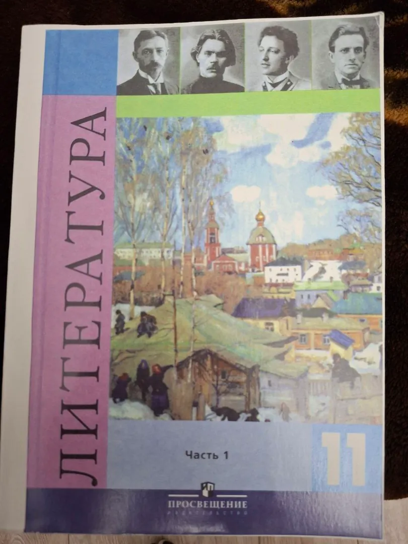 11th Grade Literature Textbook — photo 1