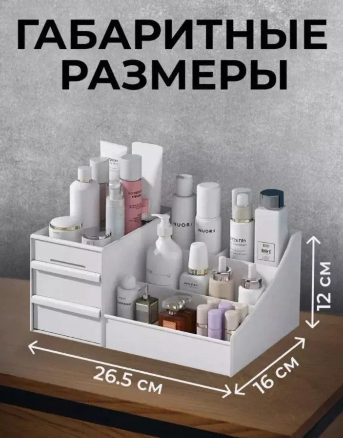 კოსმეტიკის ორგანიზატორი — ფოტო 1