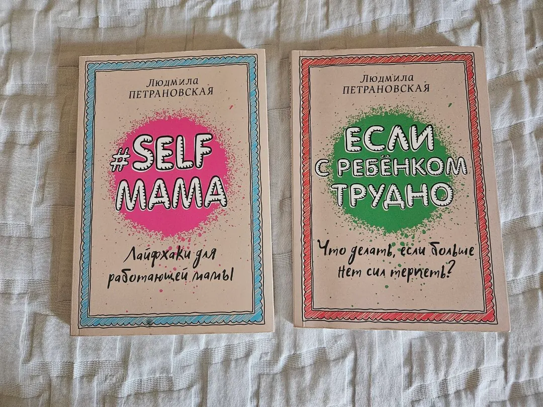 Book by Lyudmila Petranovskaya — photo 1