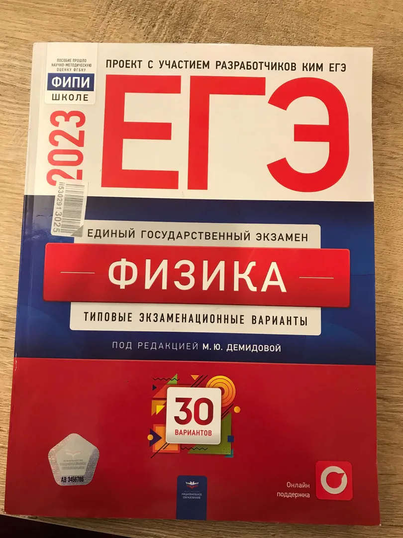 EGE physics — photo 1