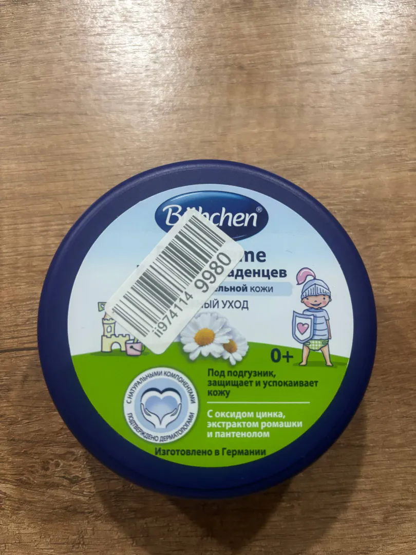 კრემი პამპერსის ქვეშ Bubchen — ფოტო 1