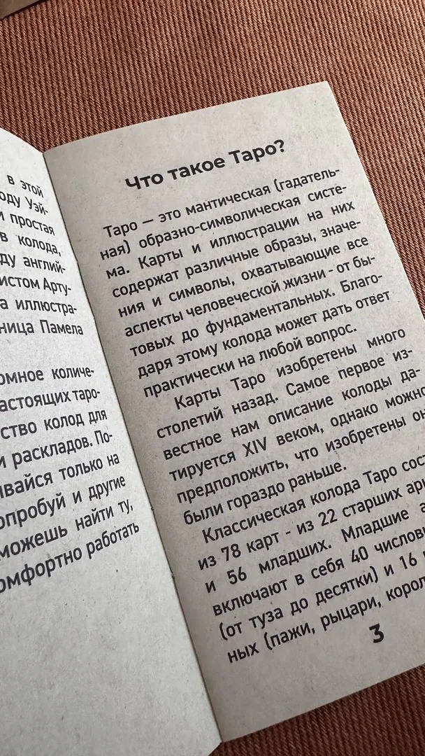 ტარო კარტები — ფოტო 1