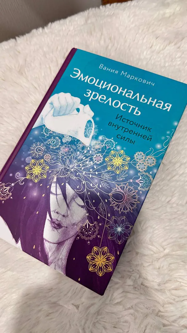 ემოციური სიმწიფე — ფოტო 2