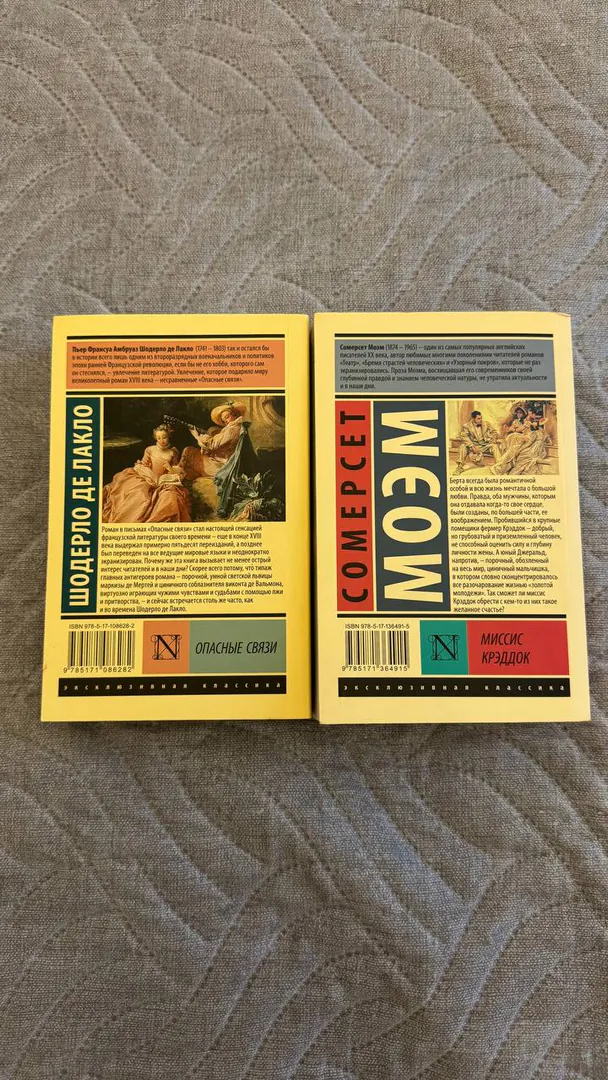 Book Dangerous Liaisons — photo 1