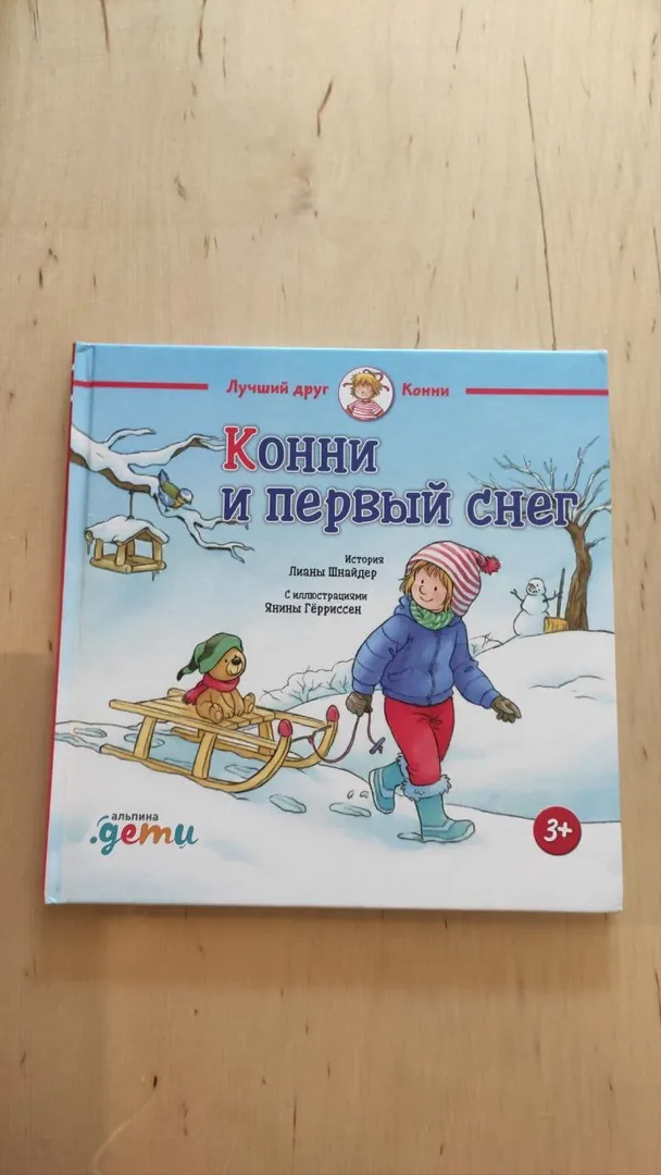 Книга из серии Лучший друг Конни — фото 1